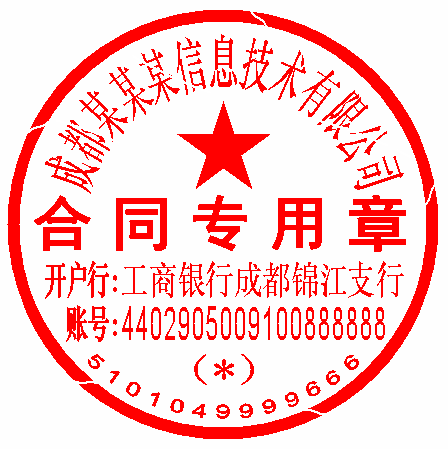 换刻合同章办事指南